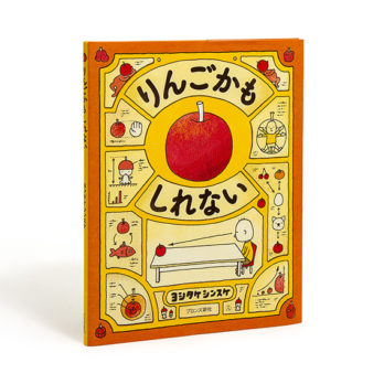 りんごかもしれない