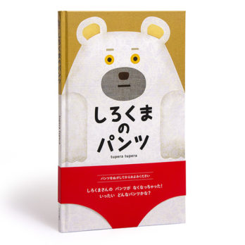 しろくまのパンツ