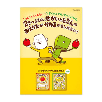 発想絵本シリーズ ポスター