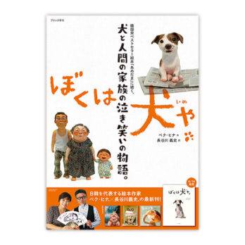 ぼくは犬や ポスター