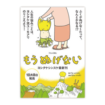 もうぬげない ポスター