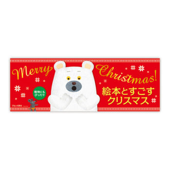 しろくまのパンツ クリスマスパネル 2018