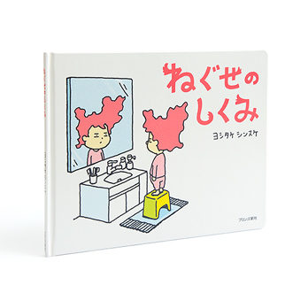 ねぐせのしくみ