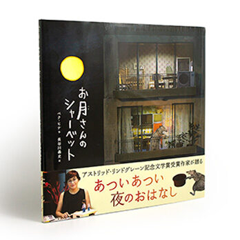 お月さんのシャーベット