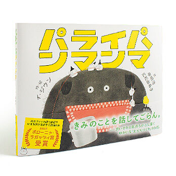 パライパンマンマ