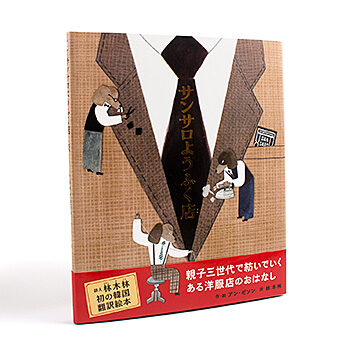 サンサロようふく店